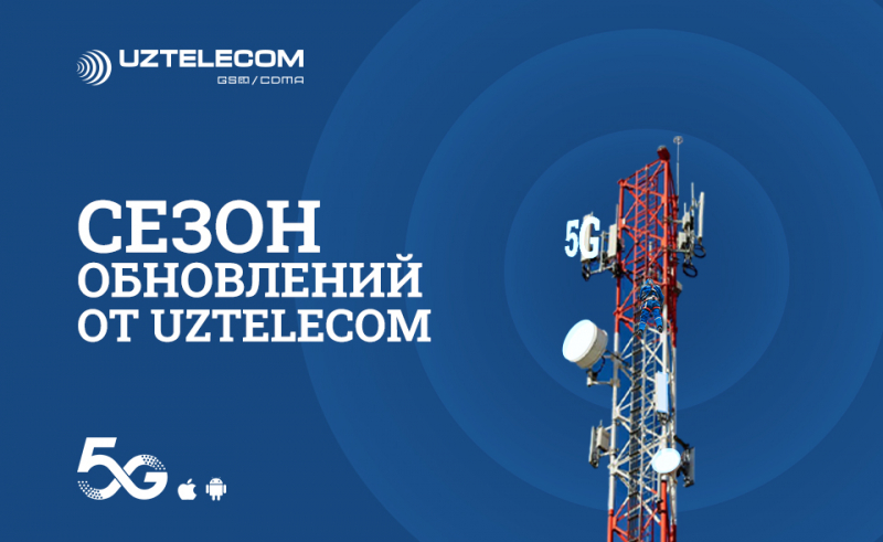 Сезон весенних обновлений с UZTELECOM