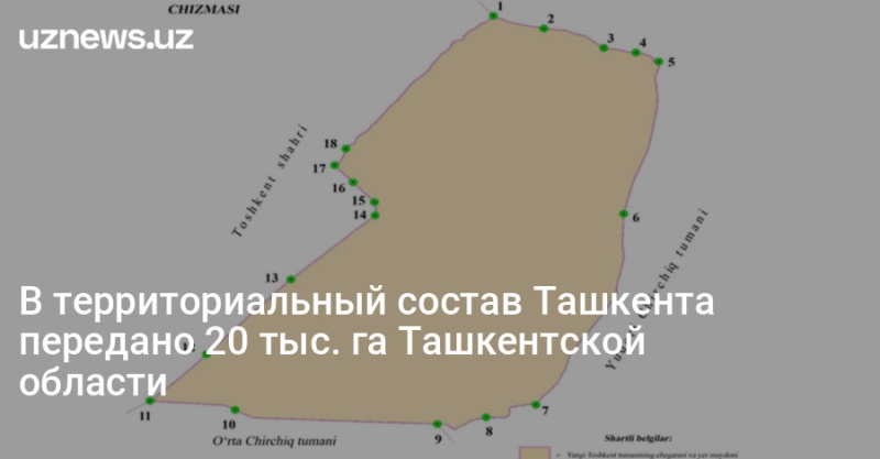 В территориальный состав Ташкента передано 20 тыс. га Ташкентской области