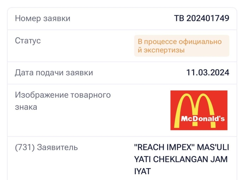 В Узбекистане подали заявку на регистрацию товарного знака McDonald’s