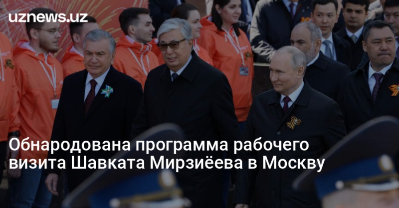 Обнародована программа рабочего визита Шавката Мирзиёева в Москву