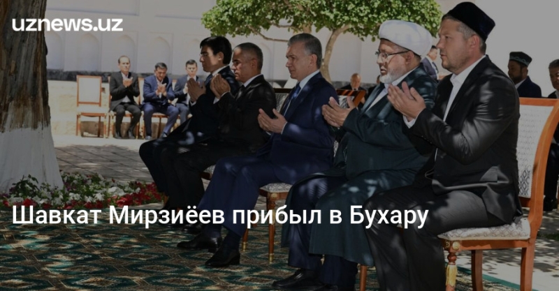 Шавкат Мирзиёев прибыл в Бухару