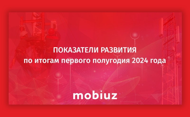 Mobiuz зафиксировал рекордный рост использования абонентами мобильного интернета