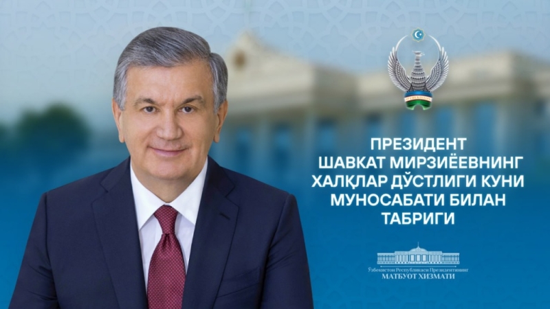 Шавкат Мирзиёев поздравил многонациональный народ Узбекистана с Днем дружбы