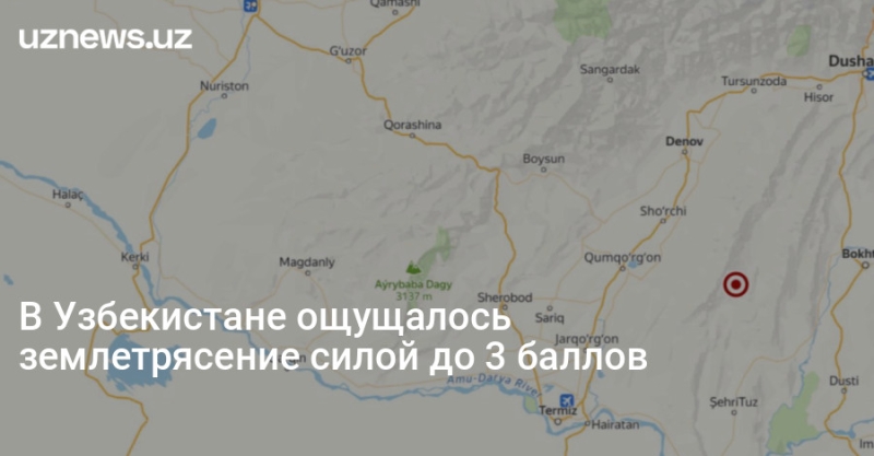 В Узбекистане ощущалось землетрясение силой до 3 баллов