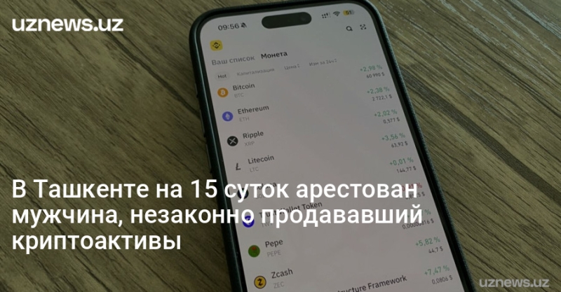 В Ташкенте на 15 суток арестован мужчина, незаконно продававший криптоактивы