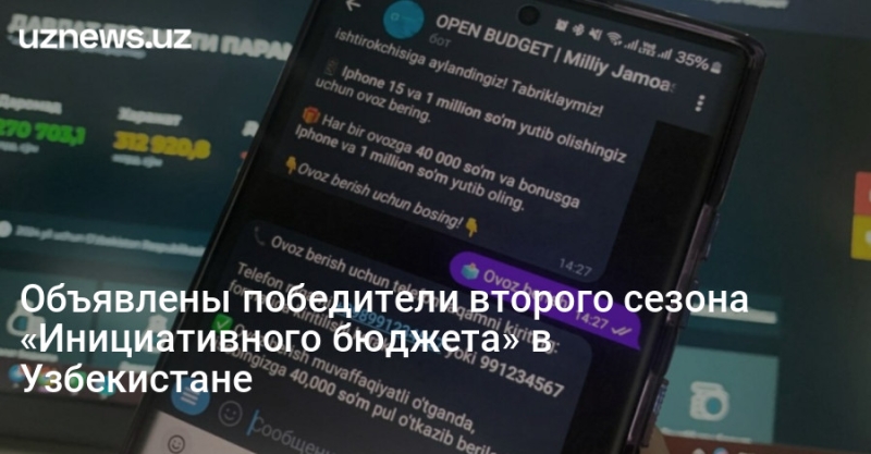 Объявлены победители второго сезона «Инициативного бюджета» в Узбекистане