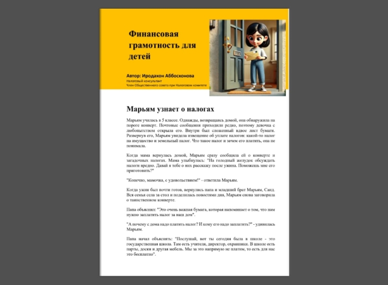 «Марьям узнает о налогах». Член Общественного совета при Налоговом комитете создала книжку для детей