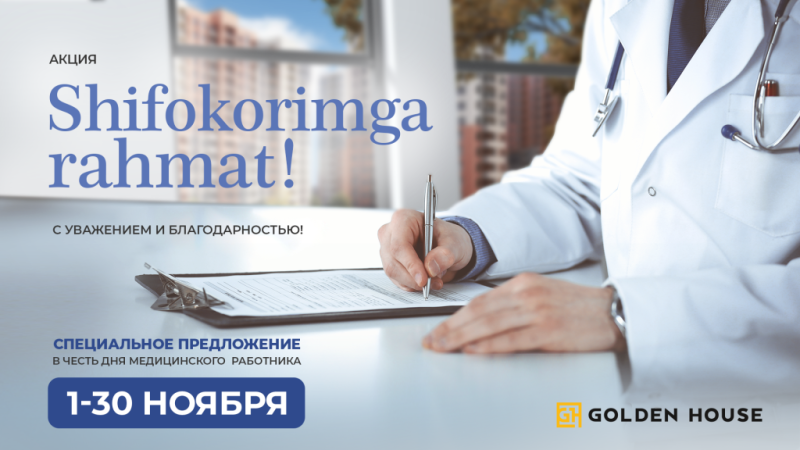 Golden House запустил акцию для медицинских работников