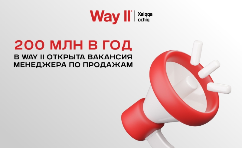 Way II объявила о вакансиях в отделе продаж