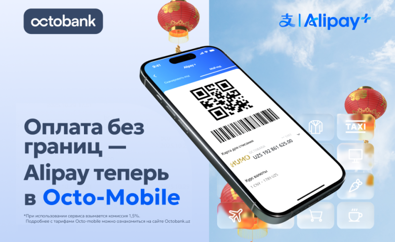 Оплачивайте покупки за границей по QR: Alipay  теперь в приложении Octo-mobile