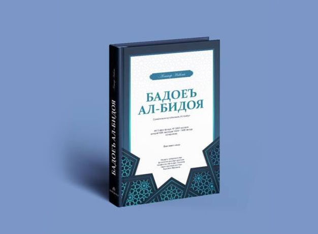 В честь 585-летия Алишера Навои издан факсимильный диван "Бадойиъ ул-бидоя"
